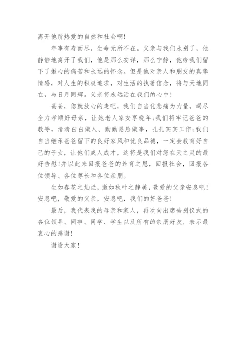 父亲追悼会家属答谢词_3.docx