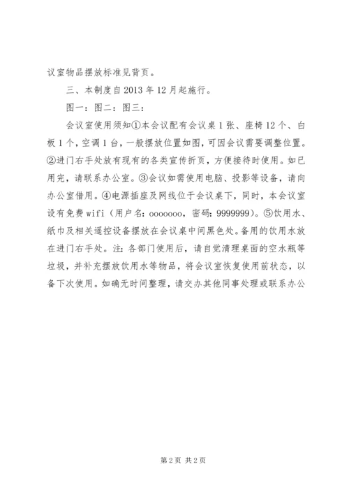 公司会议室使用规范 (2).docx