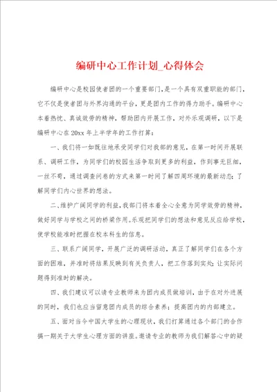 编研中心工作计划