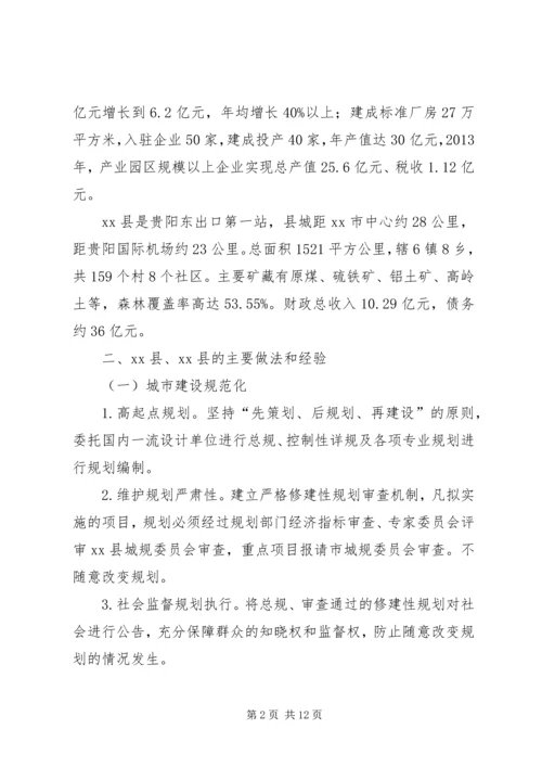 县赴德江龙里两县的学习考察报告.docx