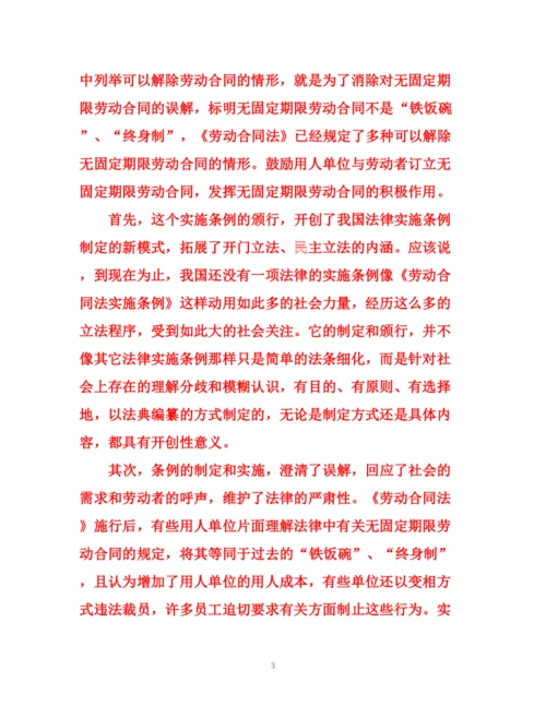 精编之劳动合同法实施条例全文（详解）.docx