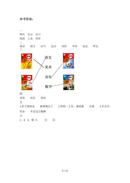 2020年一年级语文下册第二次月考试题及答案最新(四套).docx