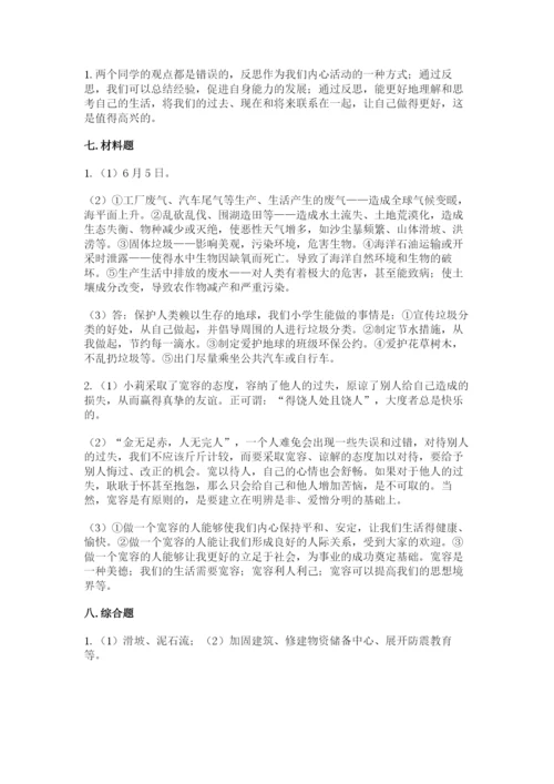 部编版六年级下册道德与法治期末检测卷带答案（培优b卷）.docx