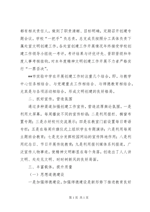申报文明校园事迹材料.docx