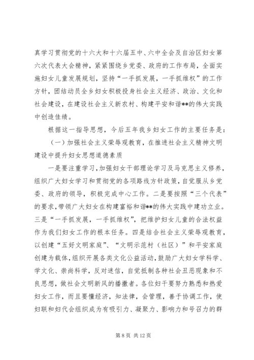 妇女第六次代表大会上的报告.docx
