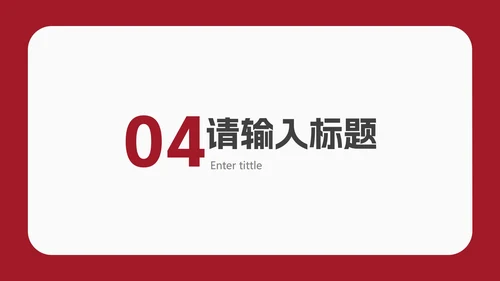 红色简约几何毕业答辩PPT模板