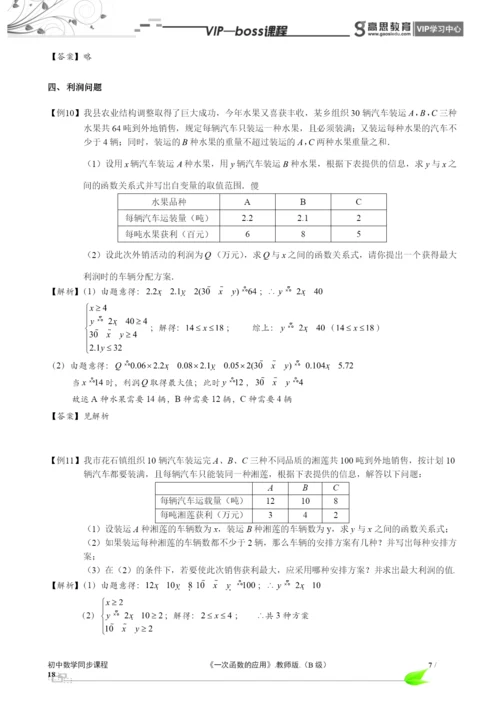 BOSS-初中数学-一次函数B级-第03讲.docx