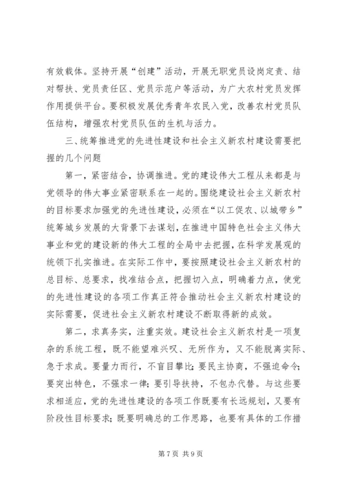 浅谈加强党的先进性建设与推进社会主义新农村建设.docx