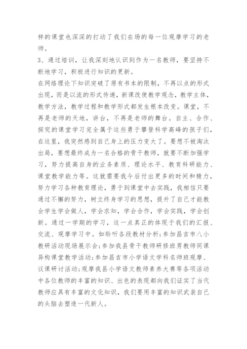 学习个人心得感想范文.docx