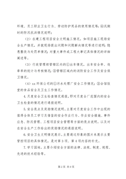 安全月报告简报.docx