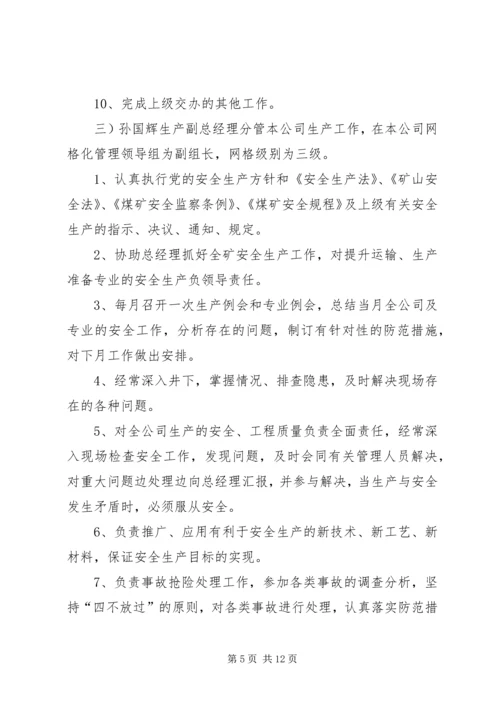 综治网格化实施方案 (2).docx