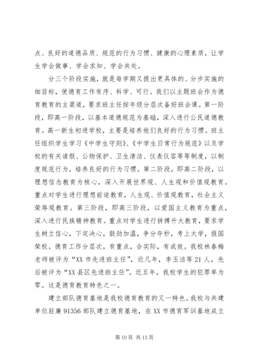 学校评估验收(校长汇报材料).docx