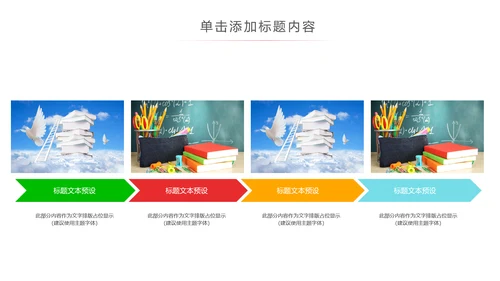 可爱卡通爱阅读读书教育读书分享PPT模板