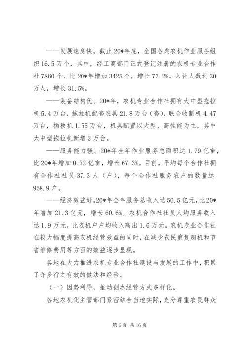 农机合作社建设会议的讲话.docx