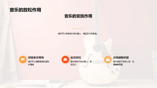 音乐的生活力量