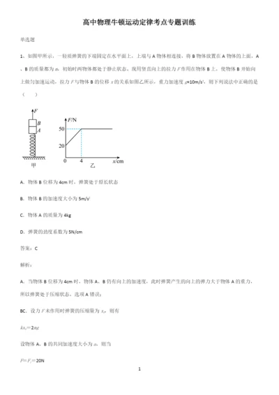高中物理牛顿运动定律考点专题训练.docx