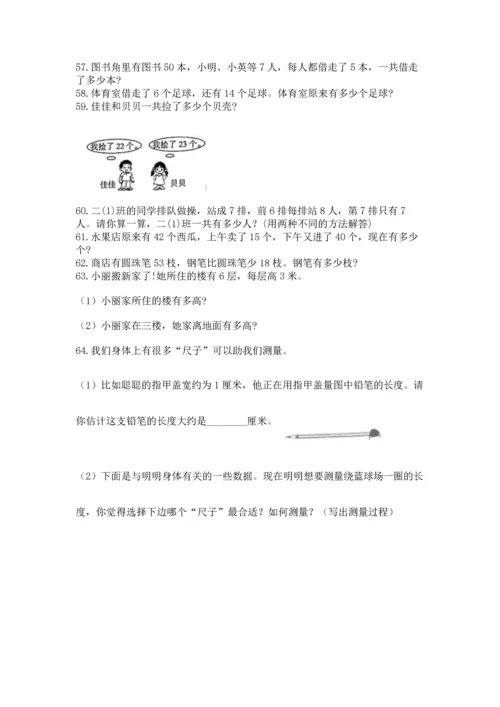 二年级上册数学应用题100道附参考答案（培优）.docx