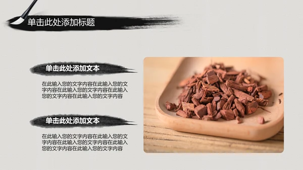 水墨中国风中医学养生保健医院中医文化中草药PPT