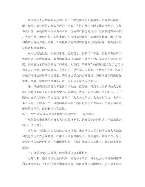 精编之法院关于信访工作年终总结范文两篇.docx