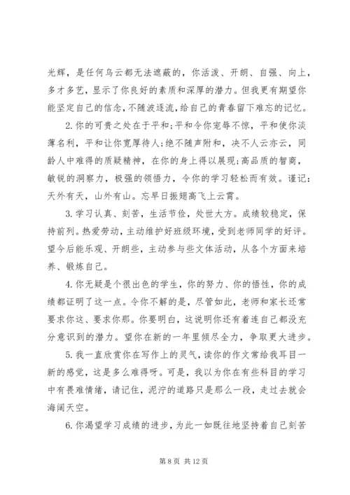 初中学生上学期末评语100字.docx