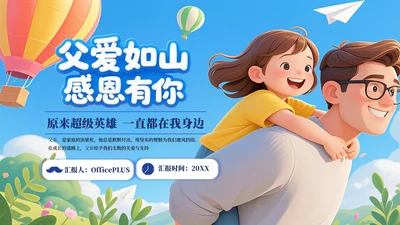 蓝色父亲节可爱卡通教育培训PPT模板