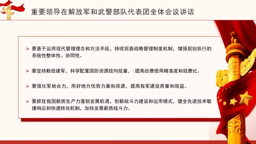 重要领导在解放军和武警部队代表团全体会议讲话学习PPT课件