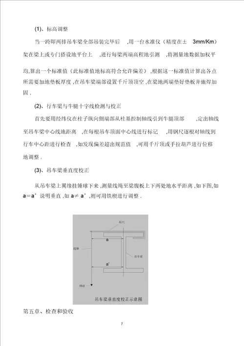 飞豹厂房钢结构吊装施工方案