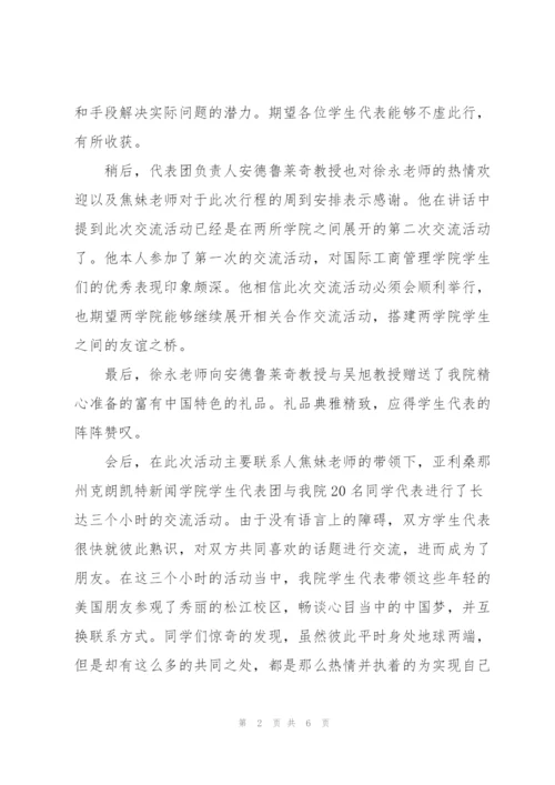 活动新闻稿.docx