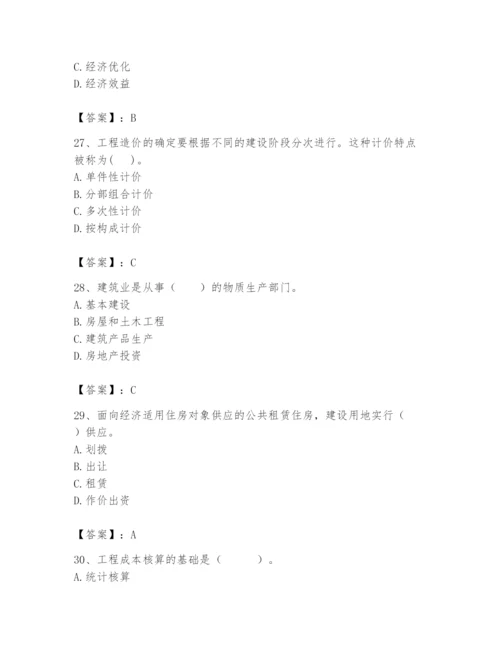 2024年初级经济师之初级建筑与房地产经济题库（含答案）.docx