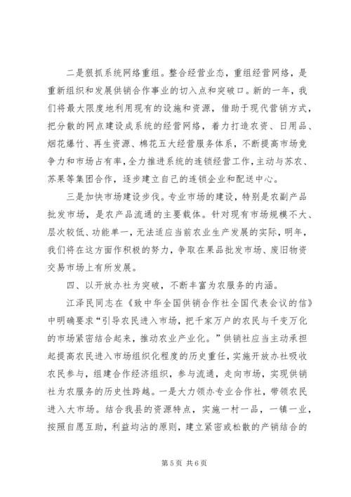 供销社年度工作目标措施.docx