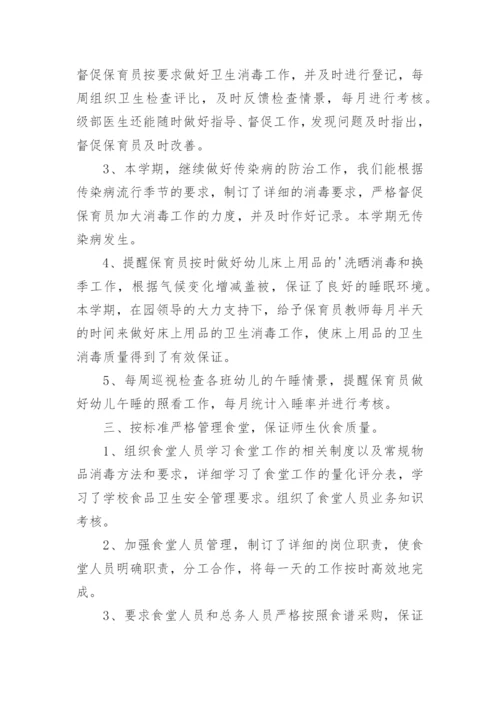 小班健康工作总结.docx