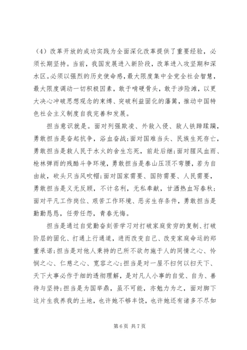 解放思想创新作为勇于担当心得体会两篇.docx