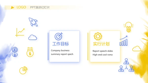 泼墨风时尚个性公司产品介绍宣传PPT