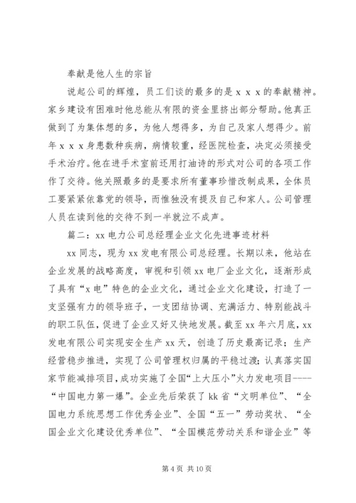 优秀领头人典型事迹材料.docx