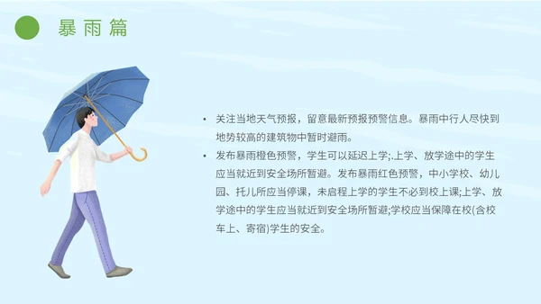 简约插画防灾减灾平安相伴全国防灾减灾日主题PPT模板防震减灾