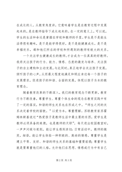 学习十七大心得体会：树立正确的学生观.docx