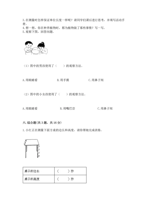 教科版一年级上册科学期末测试卷精品及答案.docx