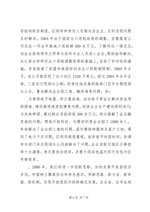 关于开放型经济的讲话.docx