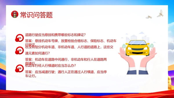 交通安全知识竞赛交通安全教育PPT课件