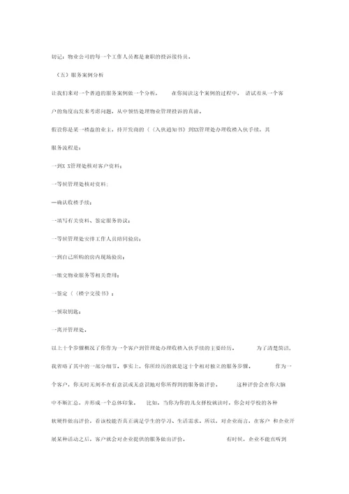 物业管理的投诉及处理技巧