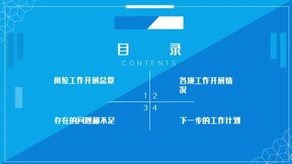 蓝色互联网行业述职报告通用PPT模板