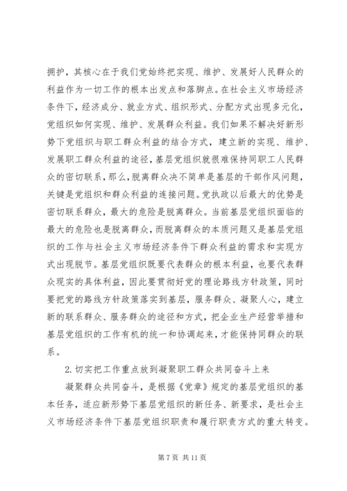 认清新形势增强自觉性不断推进企业基层党建工作创新 (3).docx