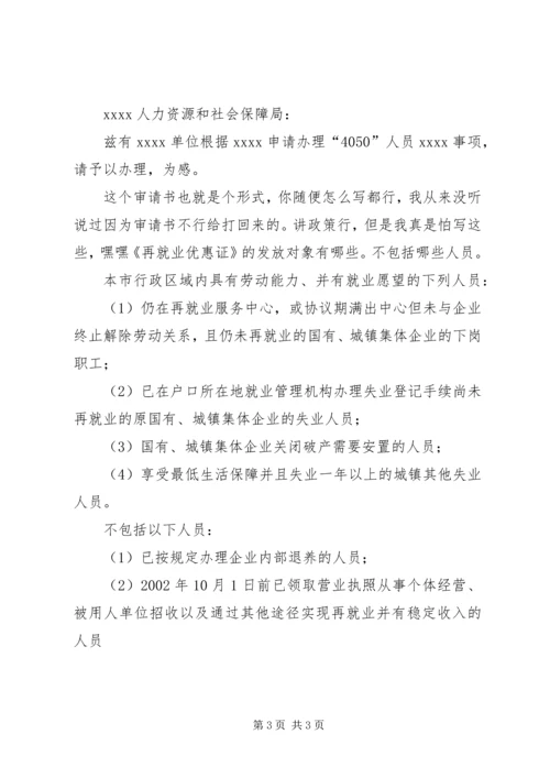 企业社会保险申请书3篇 (2).docx