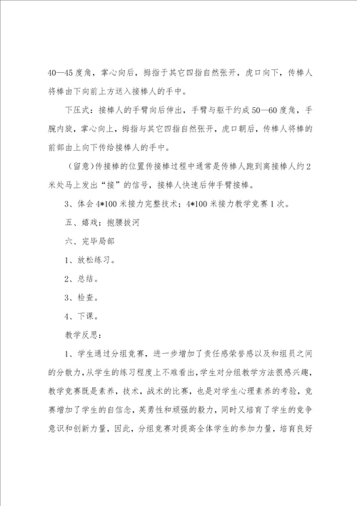 五年级体育教案9篇