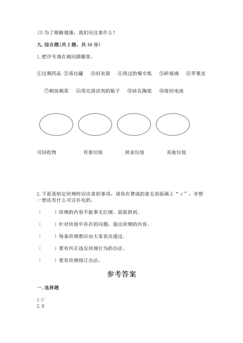 部编版四年级上册道德与法治期末测试卷（轻巧夺冠）.docx