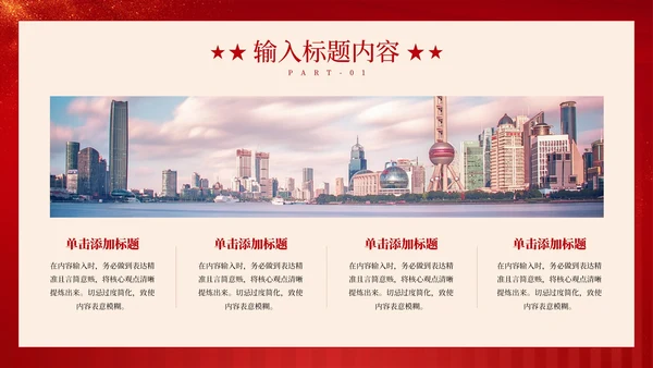 红色党政风两会经济发展PPT模板