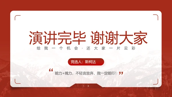 学生会竞选自我介绍PPT模板