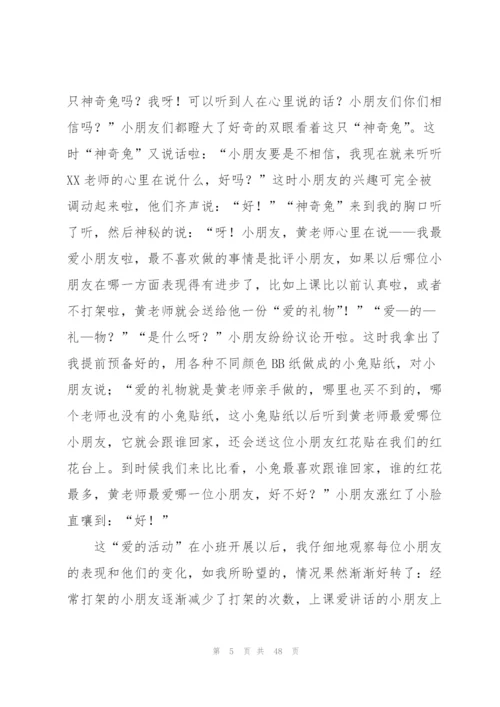 幼儿园实习工作总结(通用15篇).docx