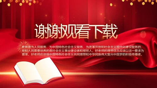 守教育初心担育人使命学校教育PPT模板