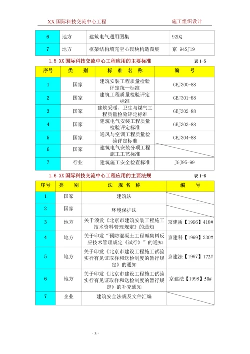 施工组织设计(中建一局)(63P).docx